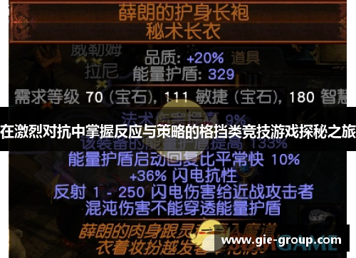 在激烈对抗中掌握反应与策略的格挡类竞技游戏探秘之旅