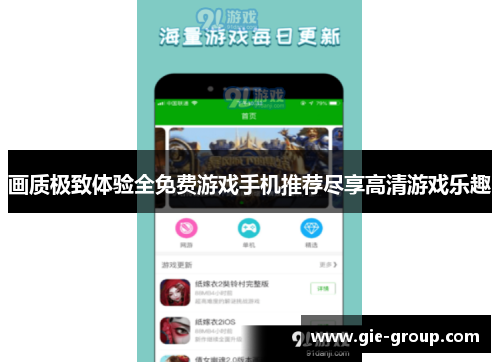 画质极致体验全免费游戏手机推荐尽享高清游戏乐趣