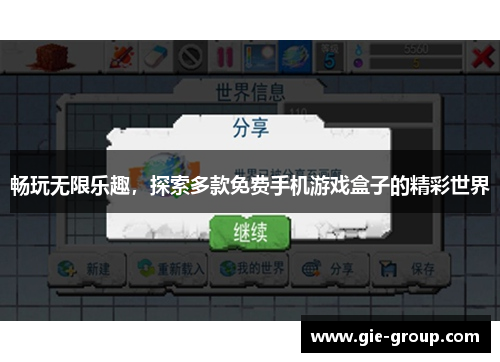 畅玩无限乐趣，探索多款免费手机游戏盒子的精彩世界